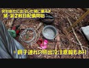 （熊注意報あり、わな配備回）変態忍者の、有害鳥獣駆除従事活動記・その１５３