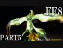 【ファイナルファンタジー８】完全初見でジャンクションっていく実況プレイ  ＃5【FF8】