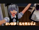 【東方MMD】可愛い幽霊と面白三人たちwww泣く妖夢！それはなぜ！？