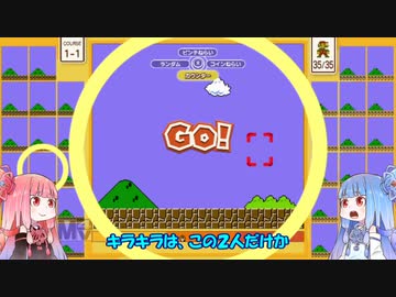 茜と葵のスーパーマリオブラザーズ３５で遊ぼう！ 十五回戦