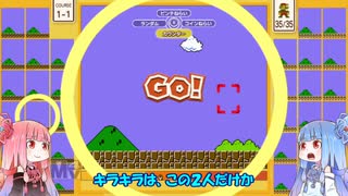 茜と葵のスーパーマリオブラザーズ３５で遊ぼう！ 十五回戦