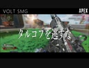 【Apex Legends】タルコフが逃げたぞ！追え！【CeVIO実況】