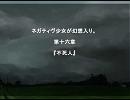 ネガティヴ少女が幻想入り。 - 第十六章 - 『 不死人 』