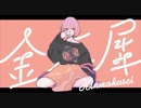 【そな。】金木犀/歌ってみた。