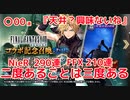 【幻影戦争】二度あることは三度ある！クラウドピックアップ召喚【WOTV】