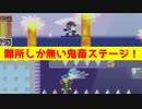 ロックマンロックマン　フォロワーさんが作った鬼畜ステージをプレイする！　その１