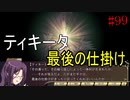 【初見実況】現代版！　白雪姫の物語　Part99