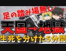 運転手「おい、ミラーが見えないからそこどけよ！」そんな鮨詰め状態のバスが急カーブでスリップした結果...『青木湖スキーバス転落事故』
