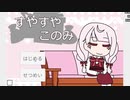 【VTuber二次創作ゲーム】すやすやこのみ　82 pt【泉谷このみ】