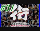 【街】色んな人の運命をなんとかする☆パート31【実況】