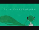 ジェノベーゼパスタは君に語りかける