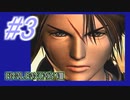 【FF8】よく泣く人のFF8初見実況☆パート3