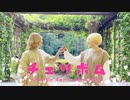 【ゆーか×此世*】チェリボム【踊ってみた】