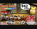 スーパープレイを語りながらペーパーマリオ オリガミキングを実況プレイ　♯42