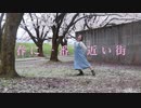 【kawaiiKana?】春に一番近い街 踊ってみた【桜の絨毯】