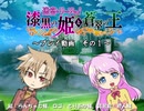 【プレイ動画】迷宮リーフェ！ -  漆黒の姫と蒼翠の王 -　＃０１ 【ＢＹ作者】