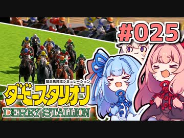 【ダビスタ】茜「うちダービー馬育てるわ」part025