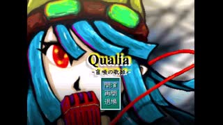 【作業用BGM】Qualia -盲唖の歌姫- サウンドトラック