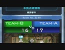 【終焉】16VS17混合戦