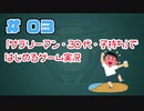 【地球防衛軍5】＃03「サラリーマン・30代・子持ち」ではじめるゲーム実況【オンライン ソロ HARDEST レンジャー M9 逃避行 M10 天空の炎 】