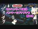 【MHRise】モンハンライズ実況Part15 | ハンマーでプケプケを餅つき | VOICEROID実況