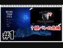 【Before Your Eyes】実況プレイ＃1　顔バレするかと思いました