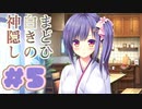 【実況】まどひ白きの神隠し -体験版-　#5【エロゲ】