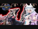 【MHRise】オオカミちゃんが行く！モンハンライズ！　ヌシリオレイア編【ゆっくり＋VOICEROID実況】