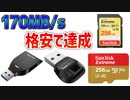 【SanDisk】UHS-Ⅱ時代に一番コスパのいいカードとリーダーの組み合わせ【microSD】