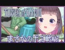 【TOWER of HANOI】まさかのボス戦#13【こがらしまりも】