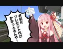 【VOICEROID劇場】茜「プレゼント代があらへん…せや！」【コトハピ2021】
