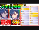 【ウマ娘】最強育成理論！デッキ例有り！今流行りのスキル特盛育成に！SR桐生院は強い育成に最適！【プリティーダービー Pretty Derby 攻略 最強SR サクラバクシンオー 育成理論】