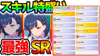 【ウマ娘】最強育成理論！デッキ例有り！今流行りのスキル特盛育成に！SR桐生院は強い育成に最適！【プリティーダービー Pretty Derby 攻略 最強SR サクラバクシンオー 育成理論】