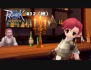 【ラグオリ先行体験会 #12（終）】ラグオリ先行体験会　最終回【女性実況】