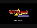 【実況】ゼルダの伝説-神々のトライフォース-　やります▲part1