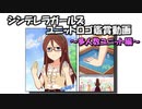シンデレラガールズのユニットロゴ鑑賞動画～多人数ユニット編～