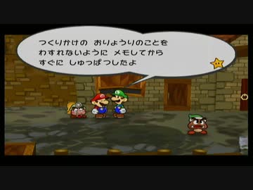【ペーパーマリオRPG】紙ゲーを遊びつくす実況【part10】
