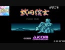 PCエンジン版　武田信玄　バグ発生回　PCエンジンチャンネル配信録画その５