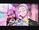 【サタスペ】ミッドナイト・スペシアル5th ニュー・シネマ・ハプニング～第五話【ゆっくりTRPG】