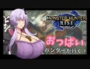 【MH:ライズ】おっぱいハンターの新開拓記Part4