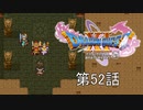 【DQ11S・非実況・2周目・2Dモード】第52話「博愛と騎士道と師匠」