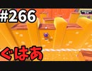 【ゆっくり実況】『シーズン４』Fallguys 風雲た〇し城なバトルロイヤルゲー Part266