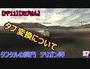 【FF11】【えびせん】雑談　クフタルの洞門　テリガン岬　タブ変換 　57