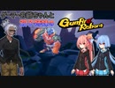 ゲーマーお爺ちゃんと双子姉妹のGunfireReborn