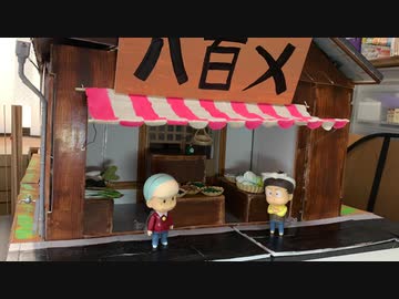 八百×のドールハウス作ってみた