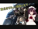 【バトオペ2】　東北きりたん頑張ります！　part1　【VOICEROID実況】