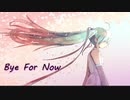 片布 「Bye For Now feat.初音ミク」
