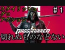【実況】忍者×蜘蛛男×近未来#1【Ghostrunner】
