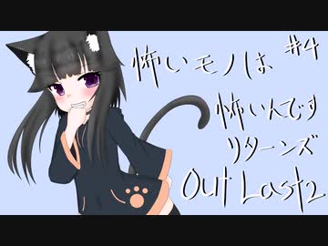 【Outlast２】怖いモノは怖いんです！リターンズ！パート４【ゆっくり実況】