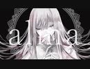 【HIBI】alma　歌ってみた